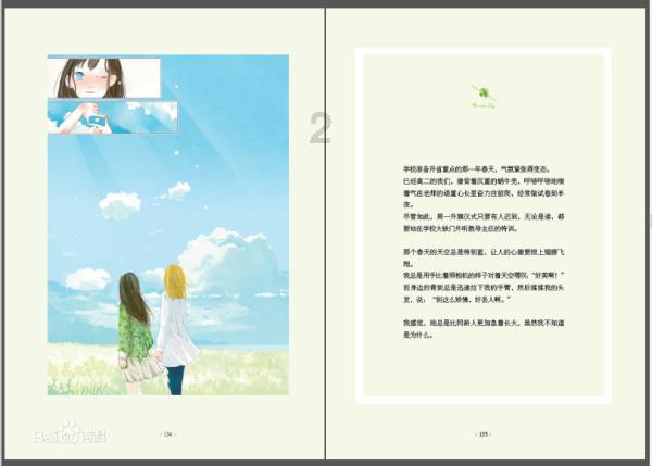 番茄龙利鱼羹怎样做？游戏画面